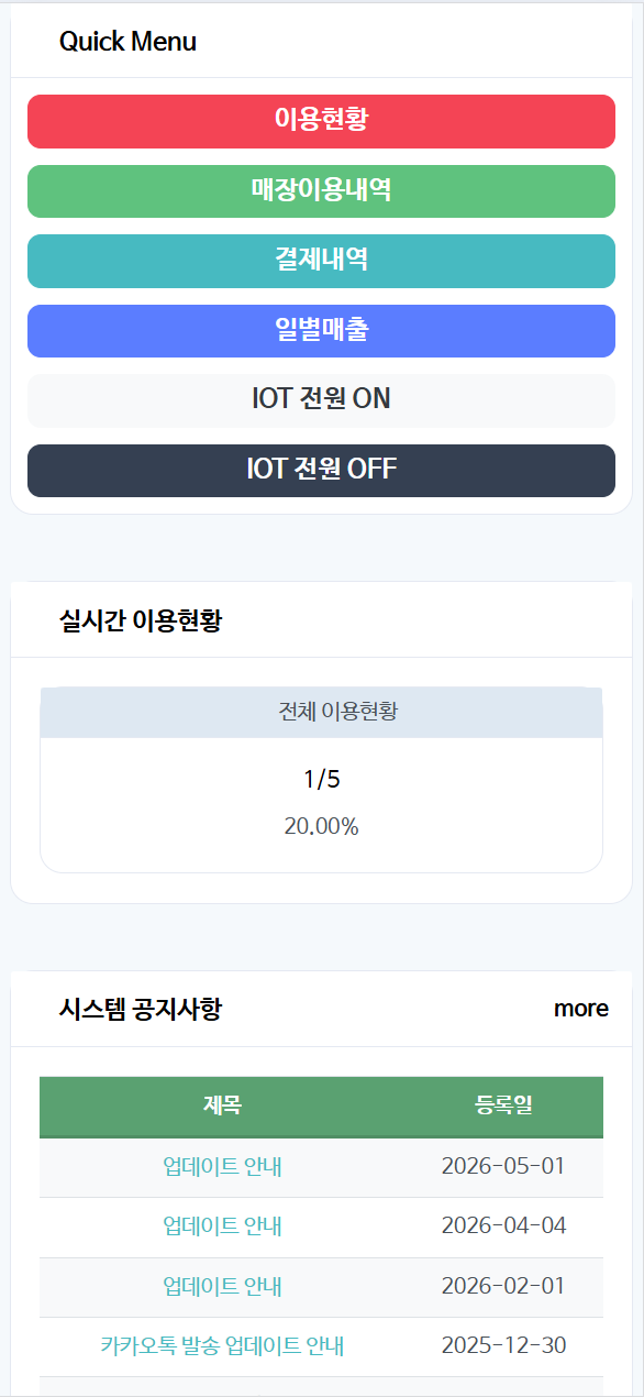 관리자 앱 화면 예시 1