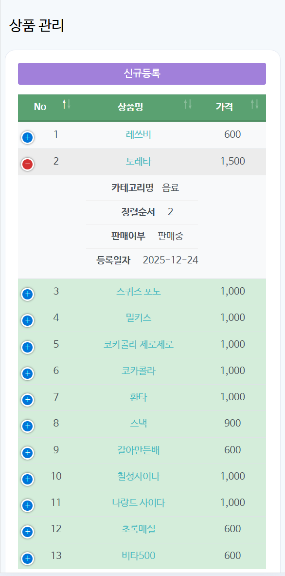 관리자 앱 화면 예시 4
