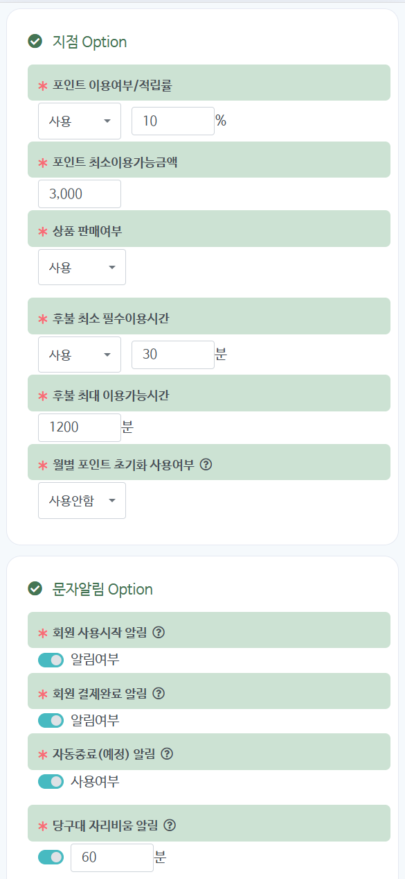 관리자 앱 화면 예시 5